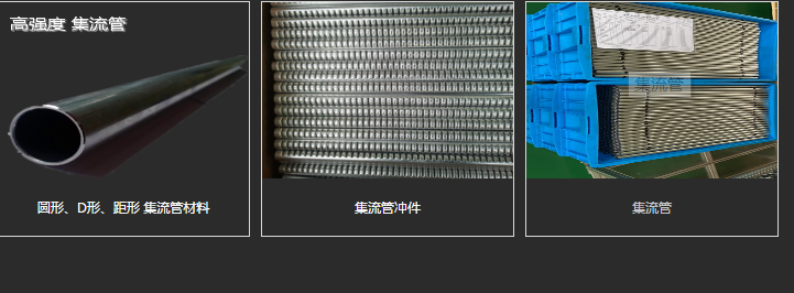 如何找到質量可靠的集流管組件